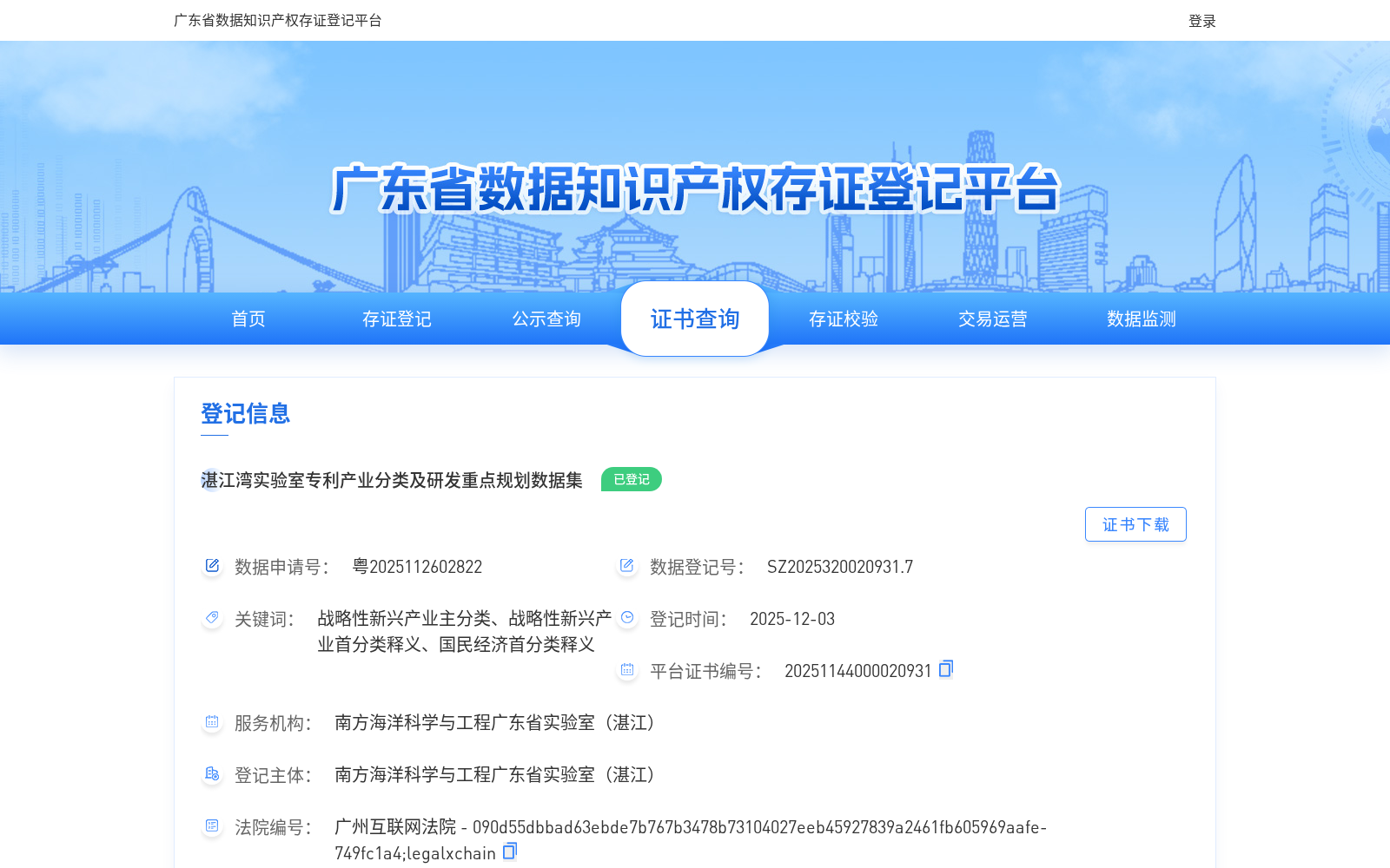 湛江湾实验室专利产业分类及研发重点规划数据集 数据集图片
