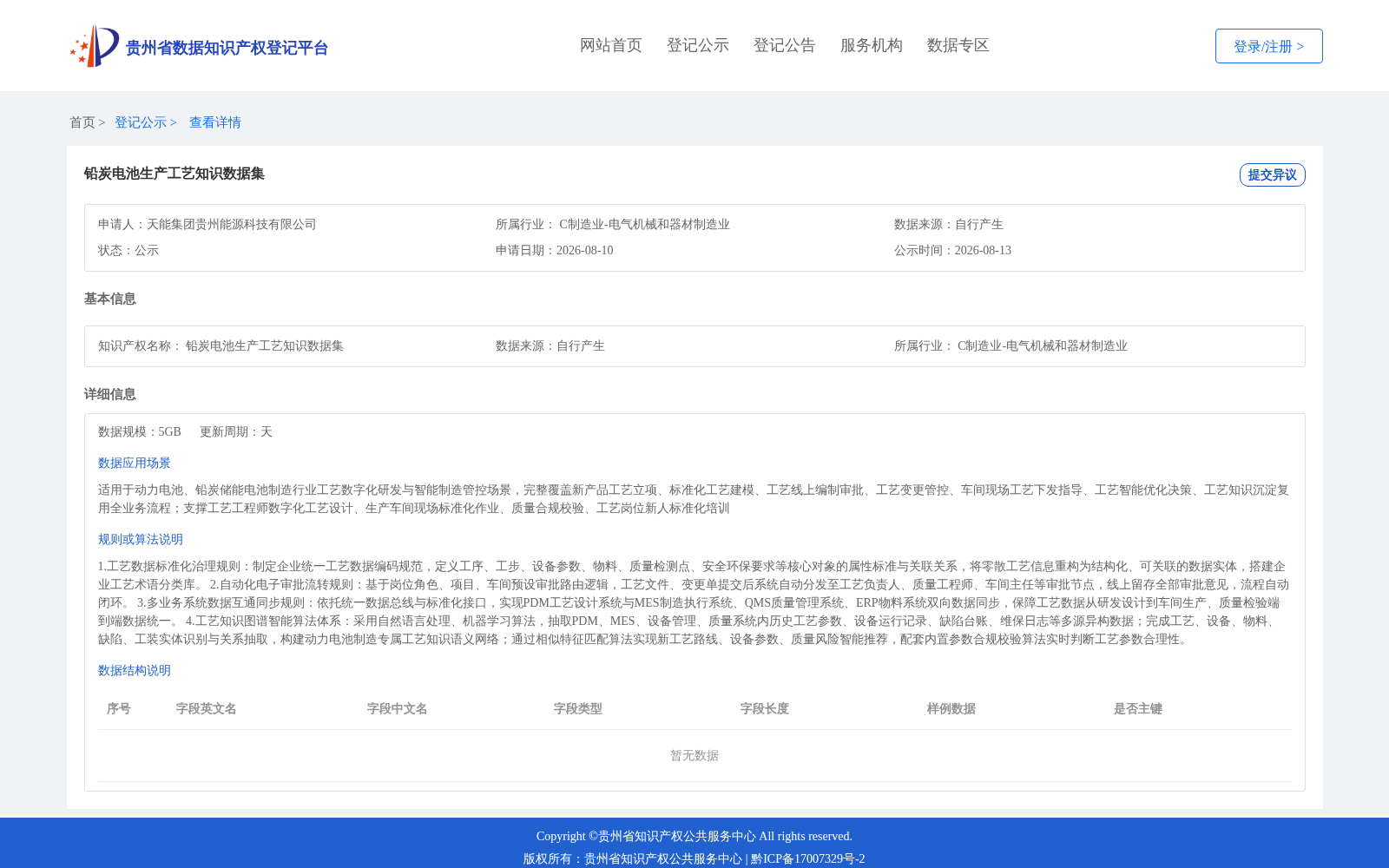 铅炭电池生产工艺知识数据集 数据集图片