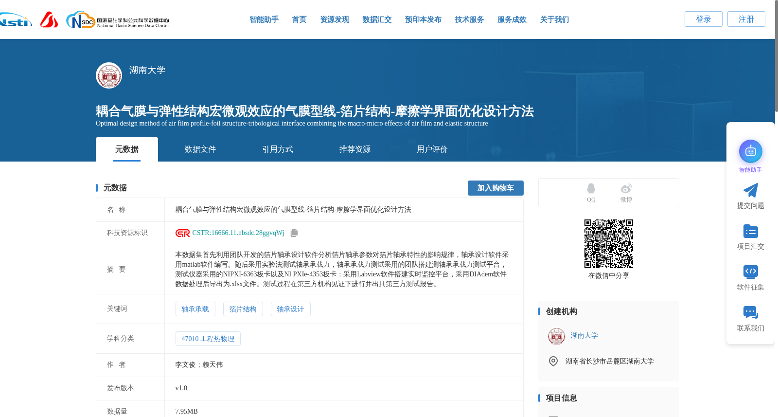 耦合气膜与弹性结构宏微观效应的气膜型线-箔片结构-摩擦学界面优化设计方法 数据集图片