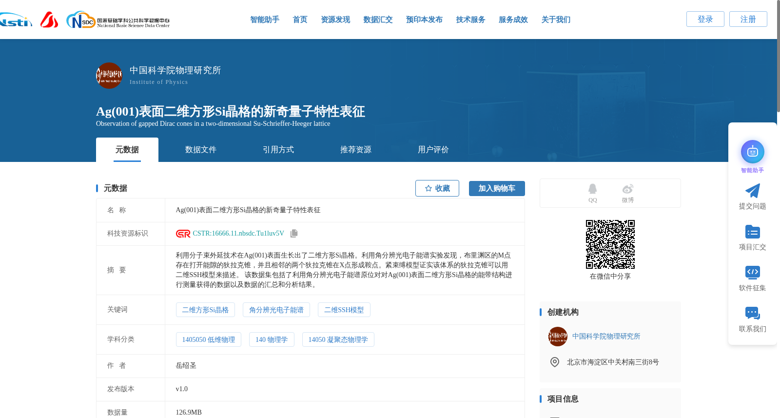 Ag(001)表面二维方形Si晶格的新奇量子特性表征 数据集图片