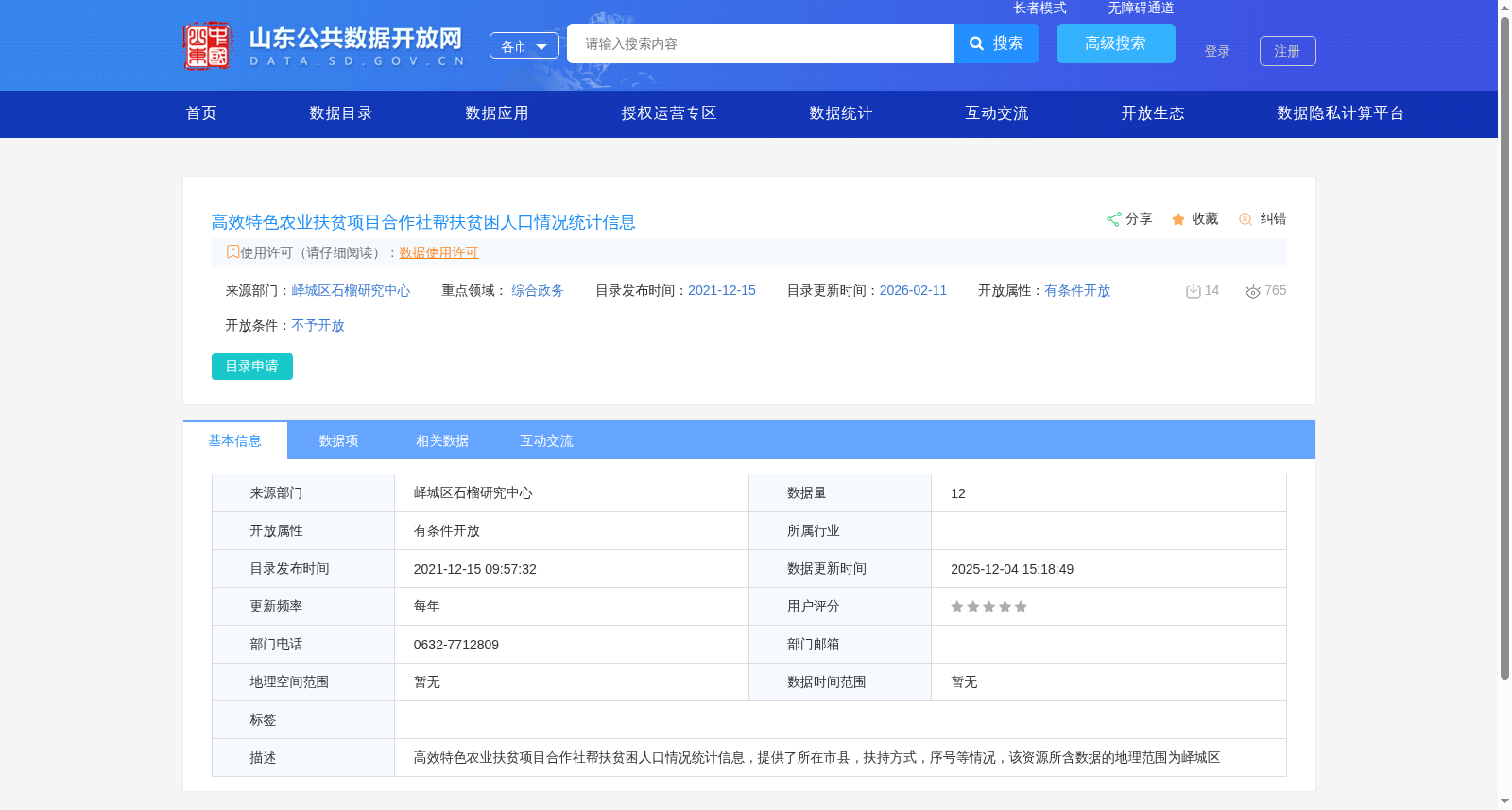 高效特色农业扶贫项目合作社帮扶贫困人口情况统计信息 数据集图片