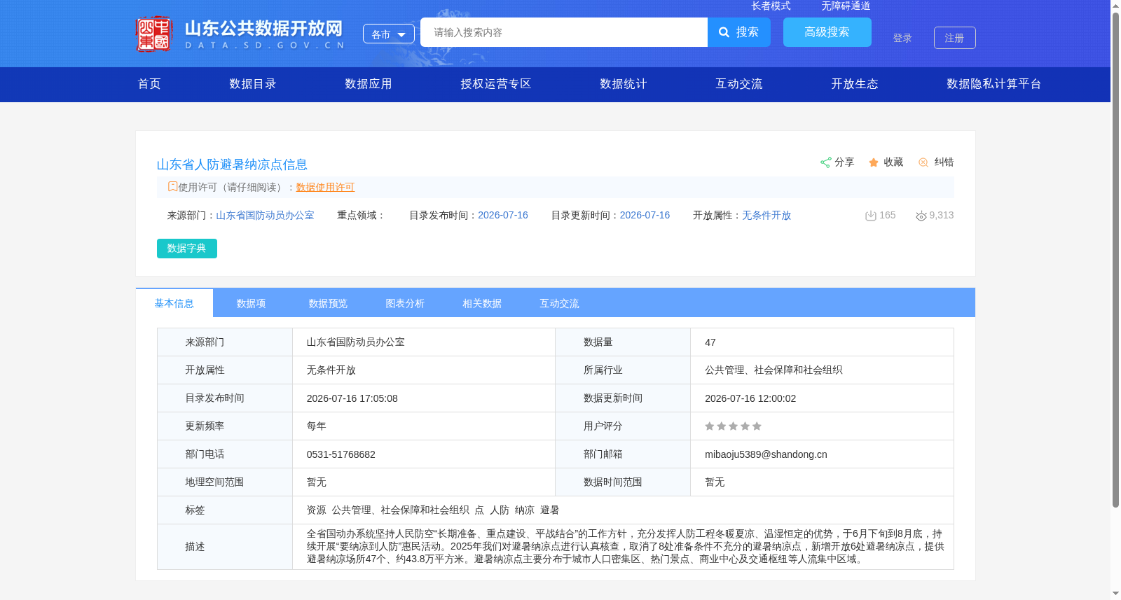 山东省人防避暑纳凉点信息 数据集图片