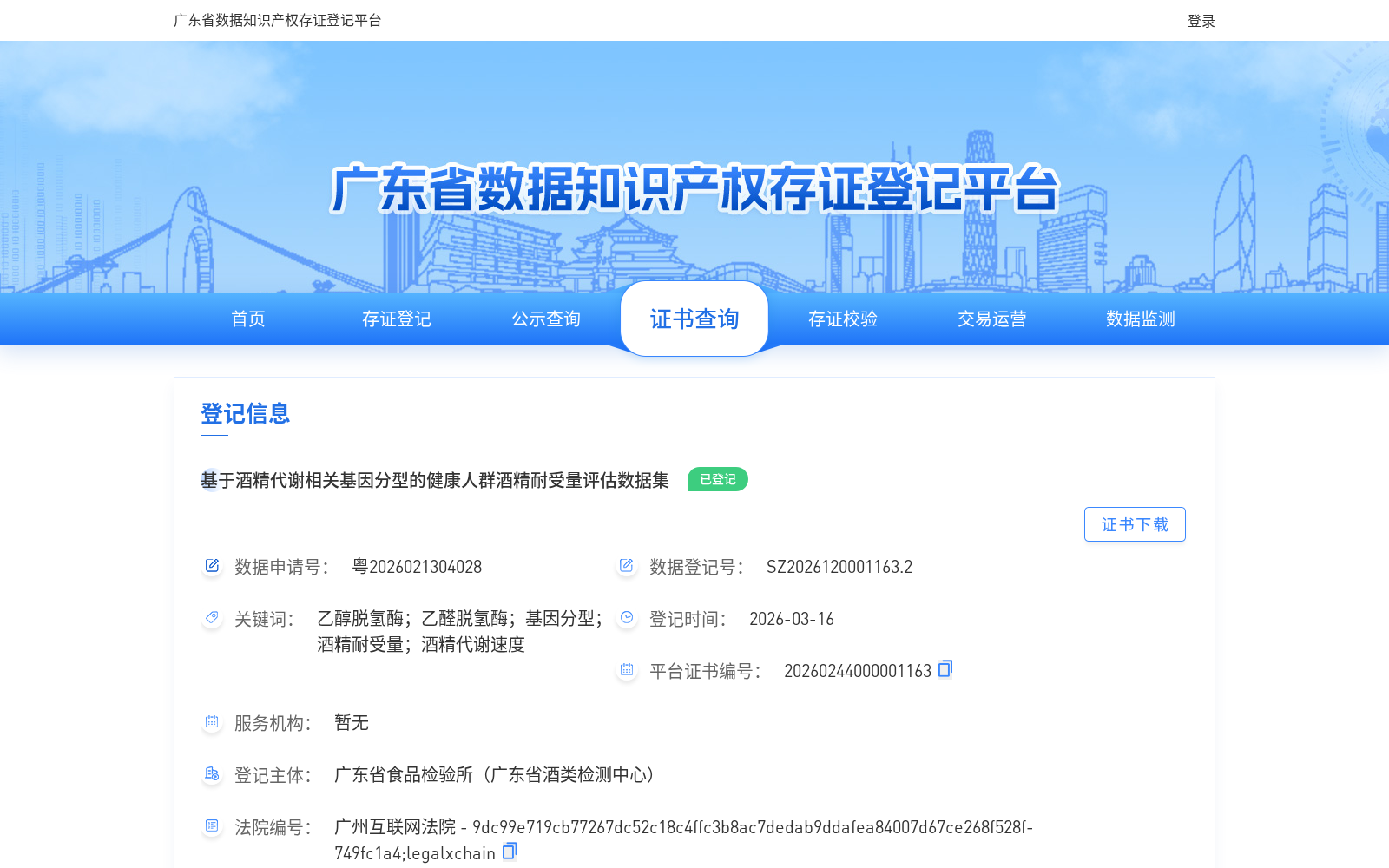 基于酒精代谢相关基因分型的健康人群酒精耐受量评估数据集 数据集图片