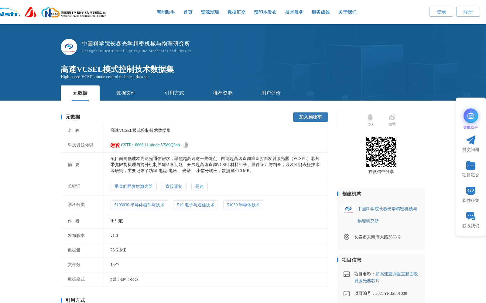 高速VCSEL模式控制技术数据集 数据集图片