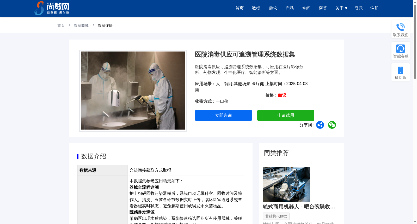 医院消毒供应可追溯管理系统数据集 数据集图片