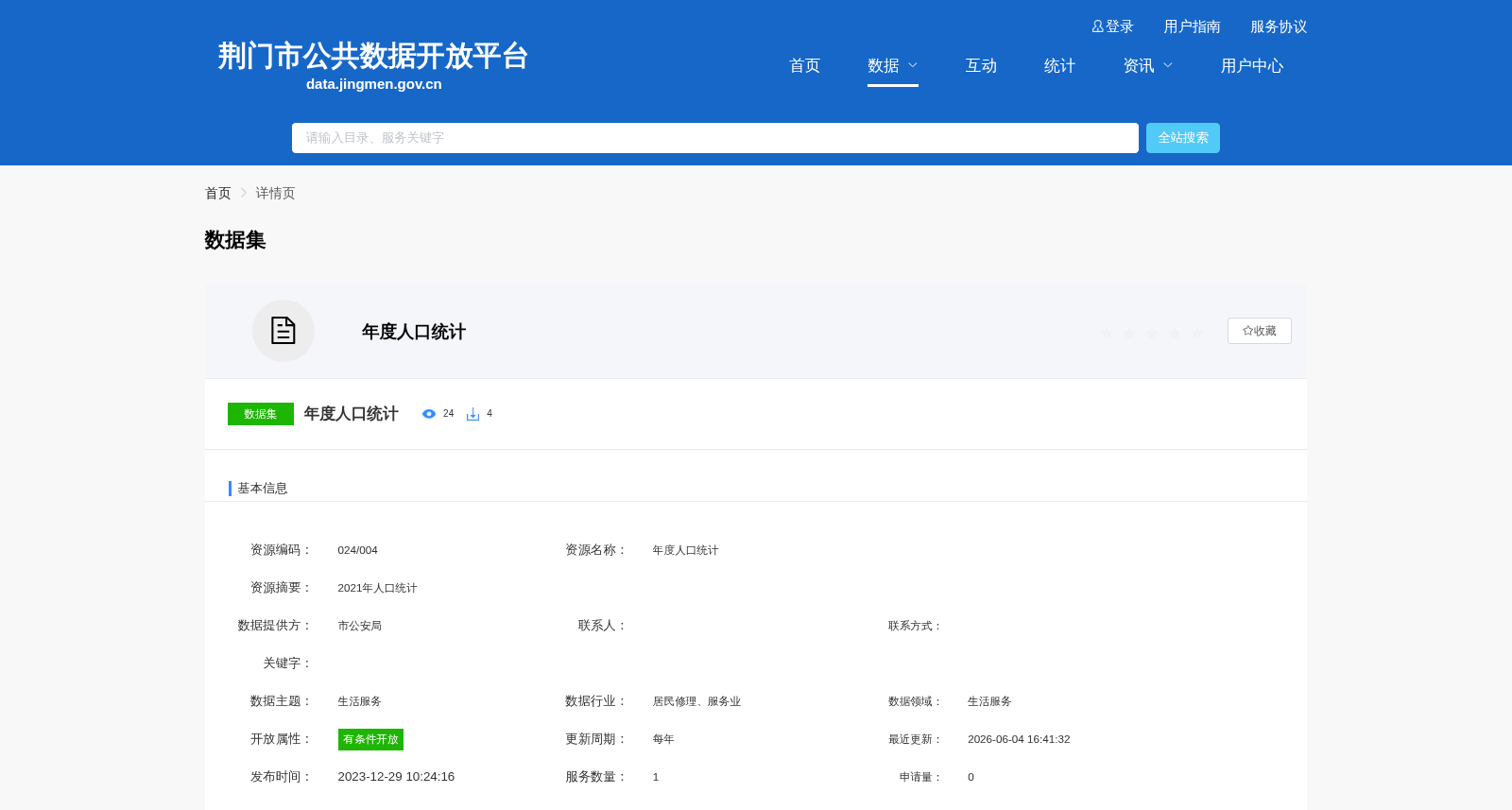 年度人口统计 数据集图片