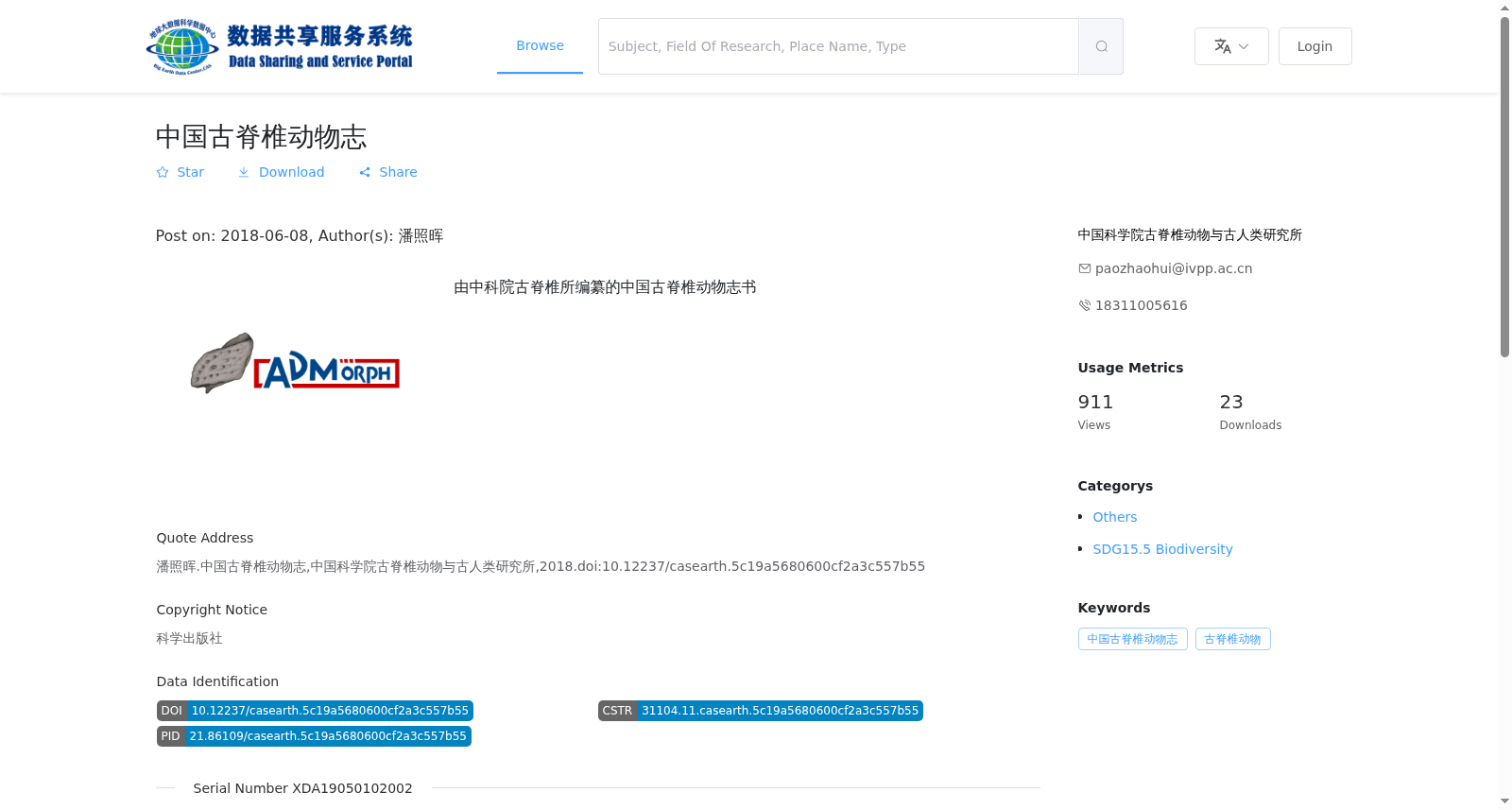 中国古脊椎动物志 数据集图片
