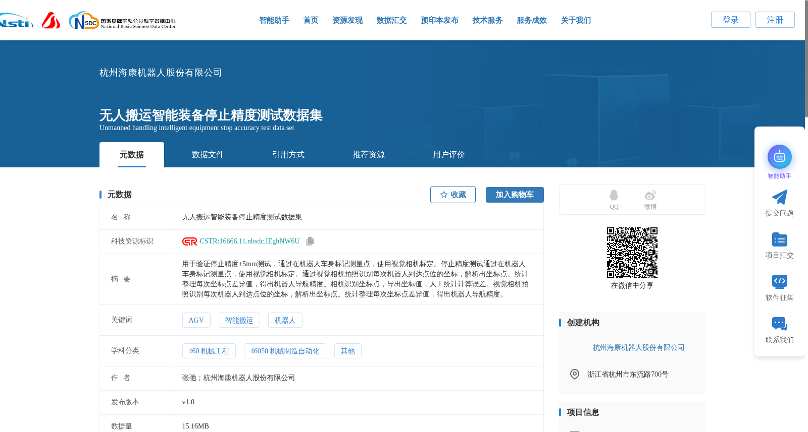 无人搬运智能装备停止精度测试数据集 数据集图片