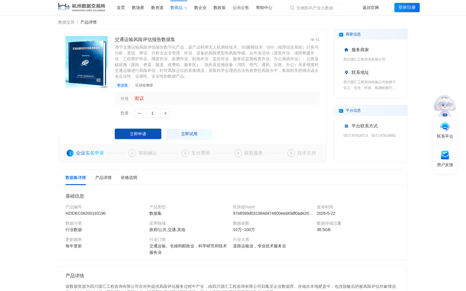 交通运输风险评估报告数据集 数据集图片
