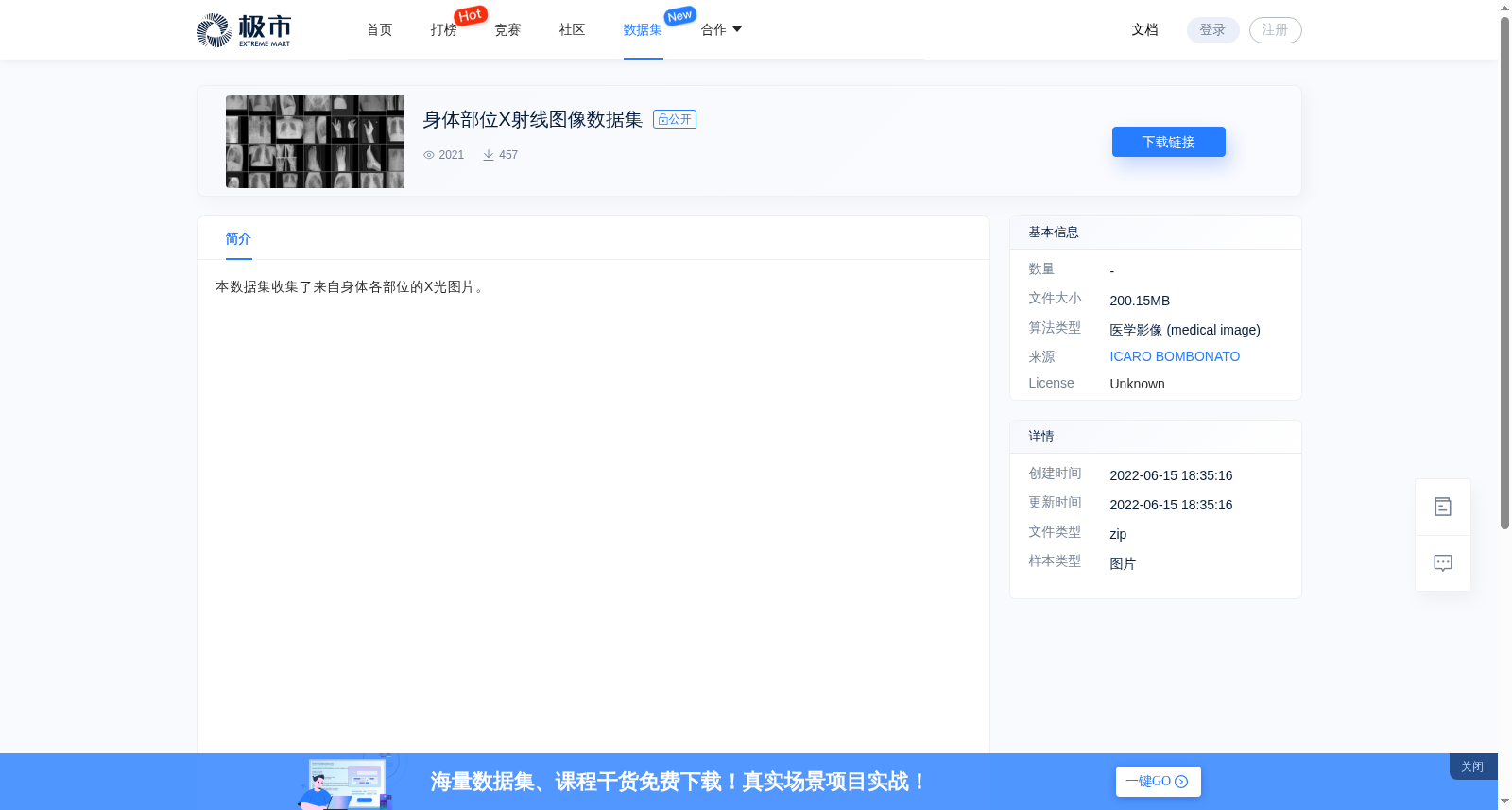 身体部位X射线图像数据集 数据集图片
