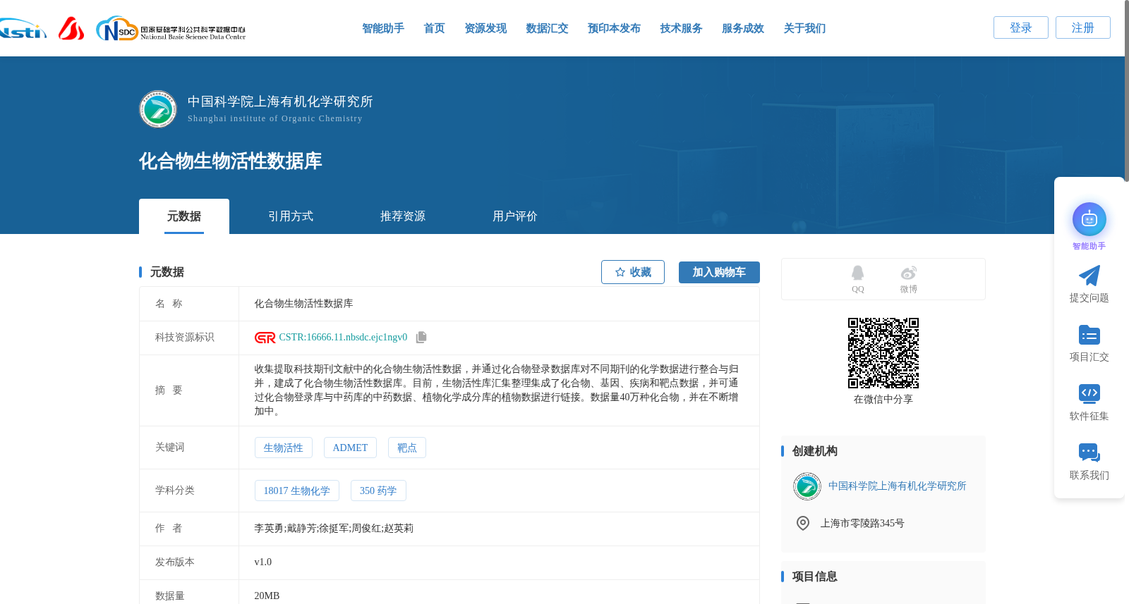 化合物生物活性数据库 数据集图片