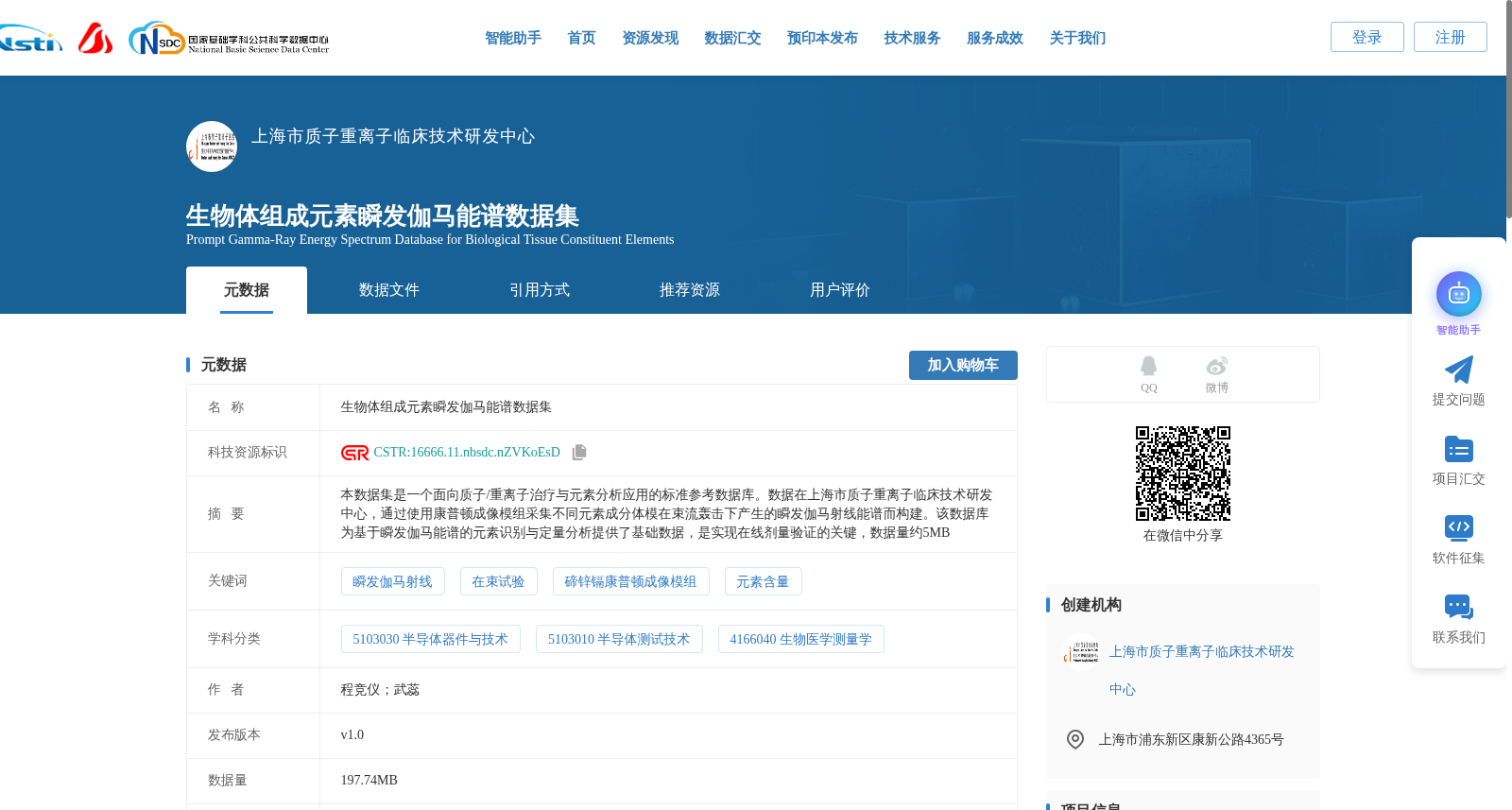 生物体组成元素瞬发伽马能谱数据集 数据集图片