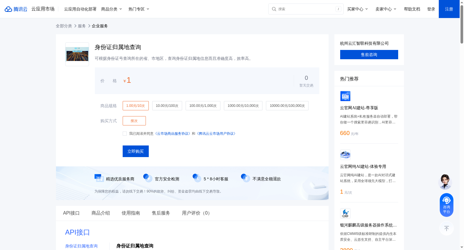 身份证归属地查询 数据集图片