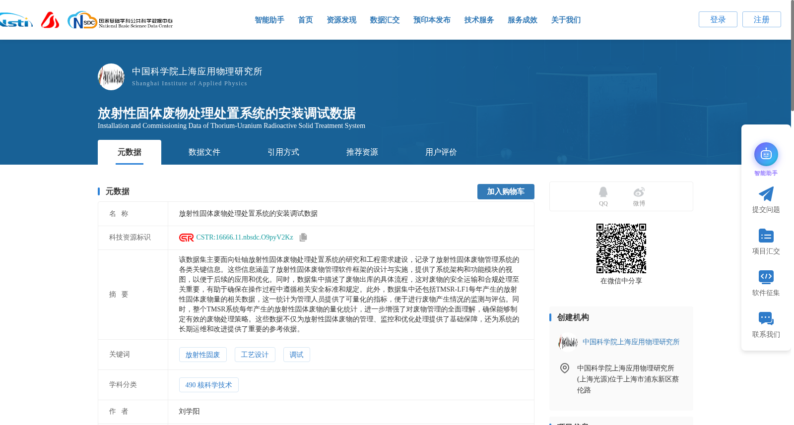 放射性固体废物处理处置系统的安装调试数据 数据集图片