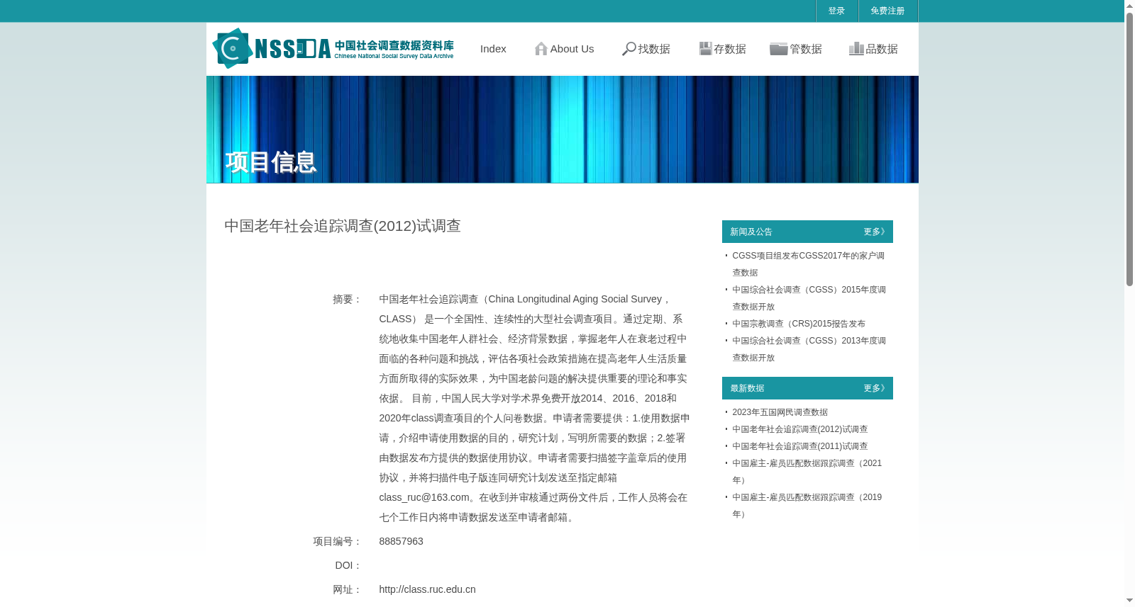 中国老年社会追踪调查(2012)试调查 数据集图片