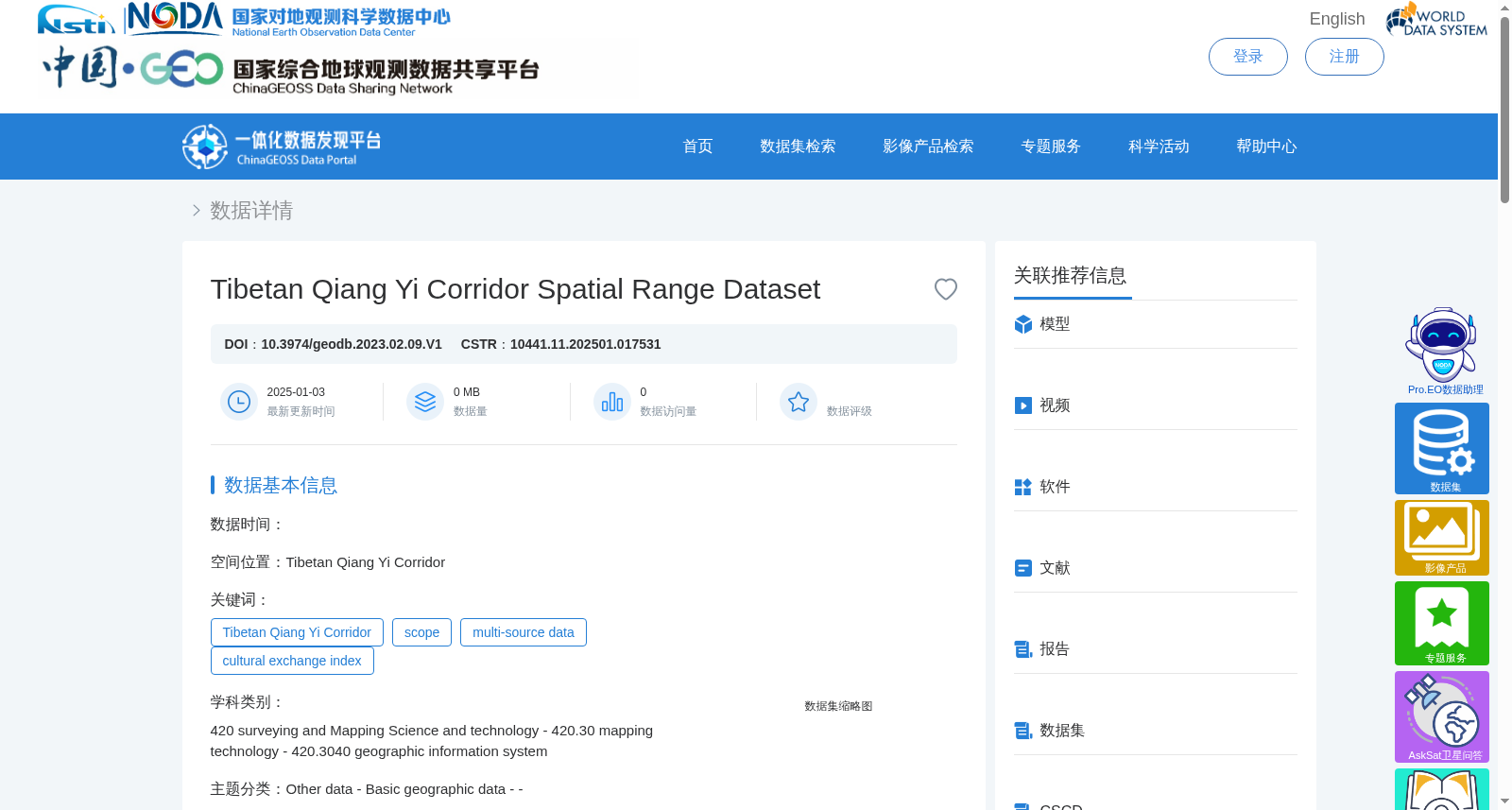 藏羌彝走廊空间范围数据集 数据集图片