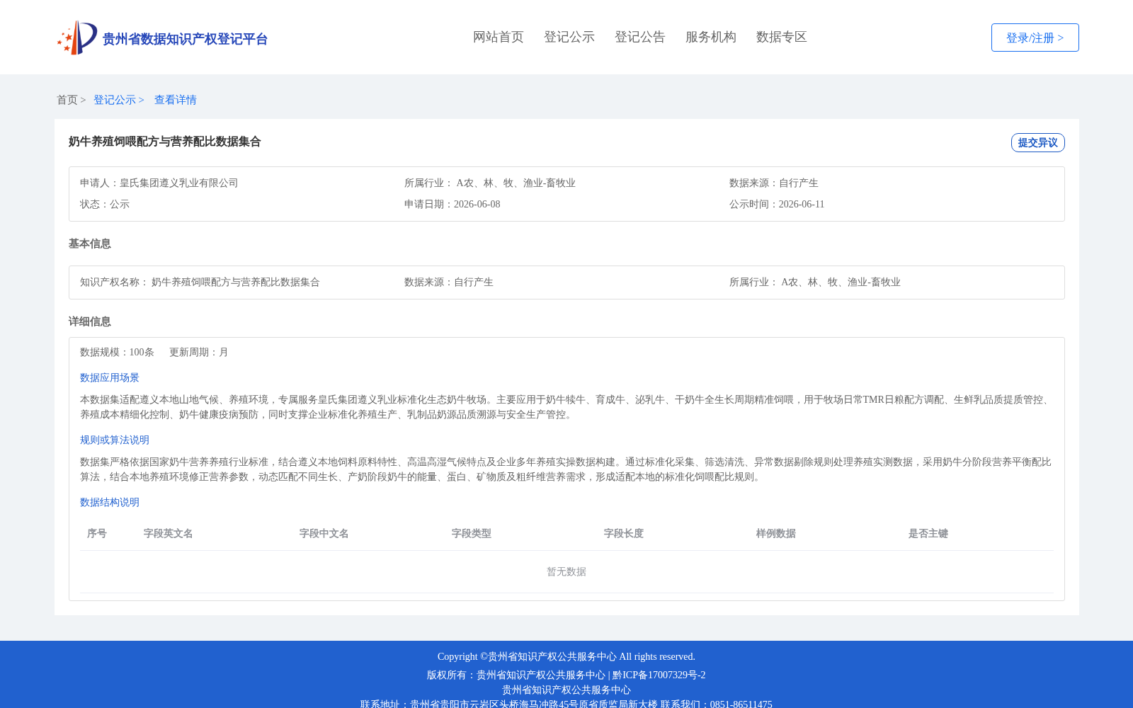 奶牛养殖饲喂配方与营养配比数据集合 数据集图片