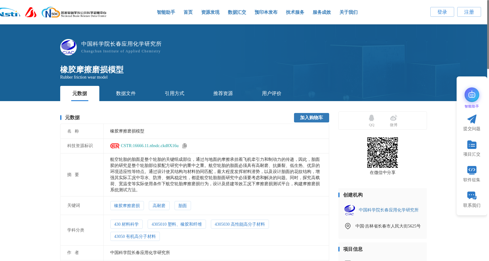 橡胶摩擦磨损模型 数据集图片