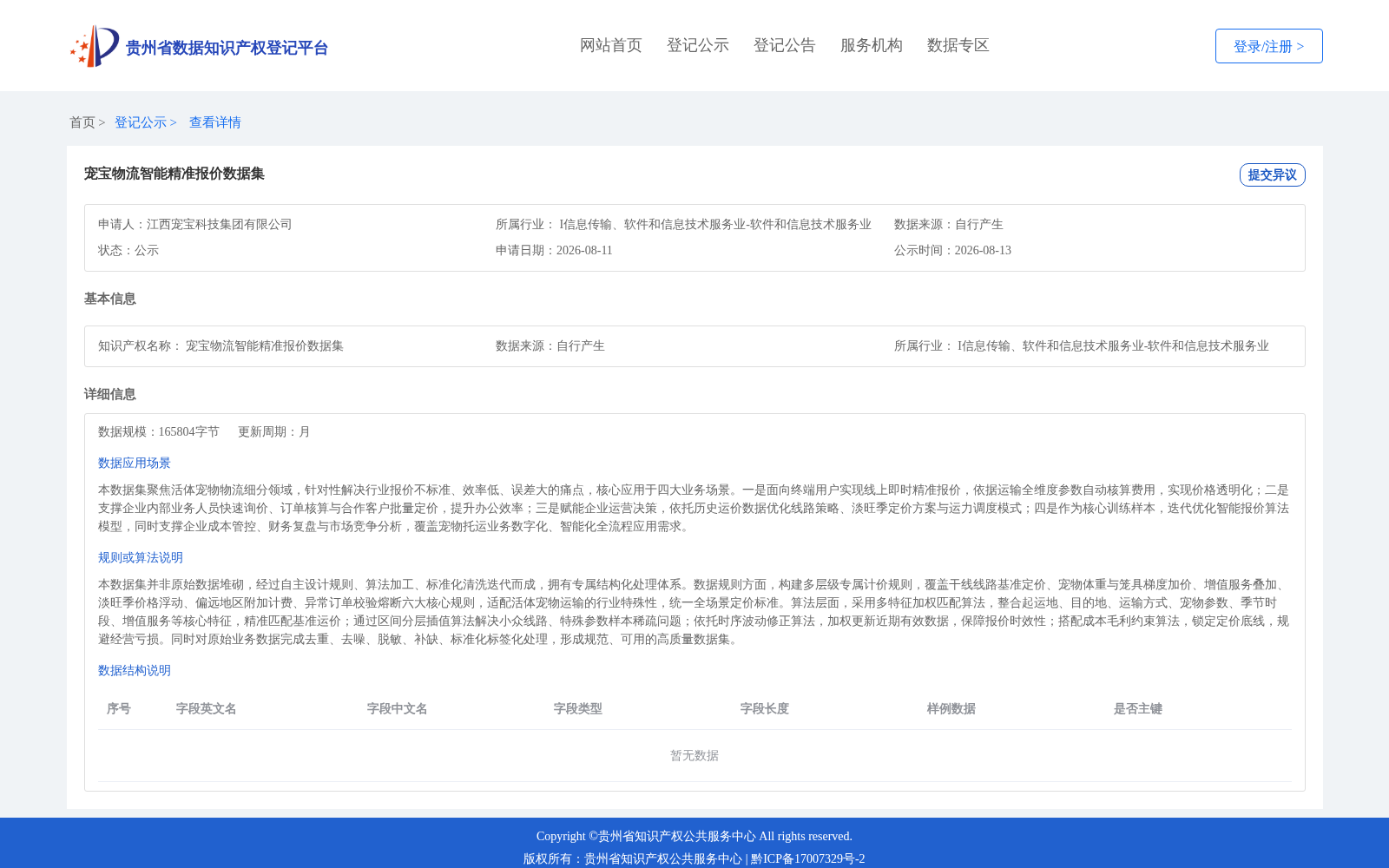 宠宝物流智能精准报价数据集 数据集图片