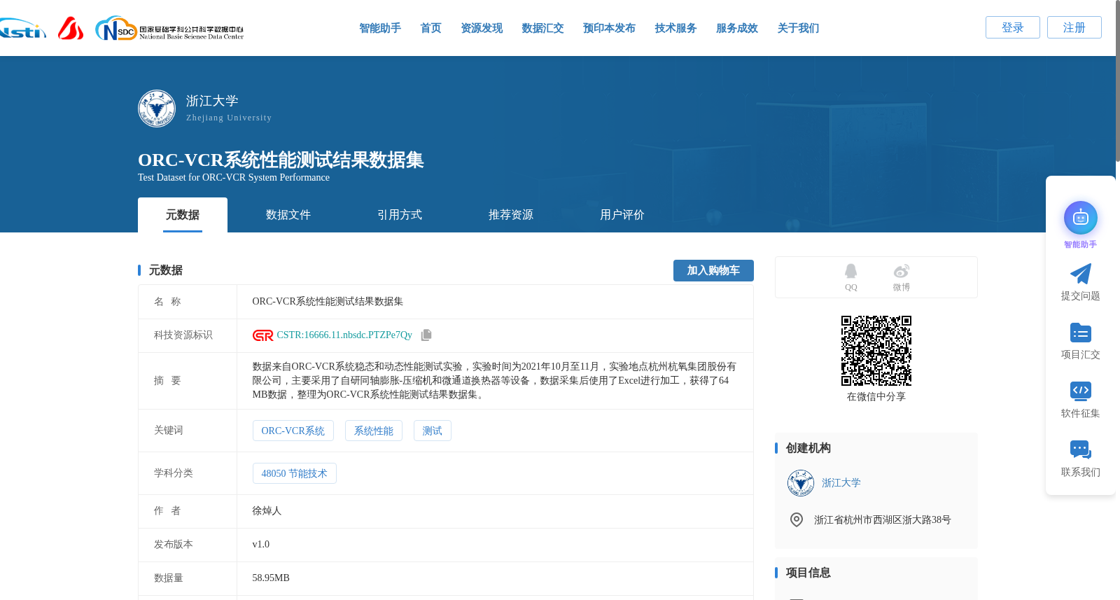 ORC-VCR系统性能测试结果数据集 数据集图片