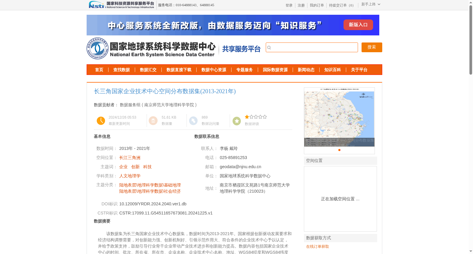 长三角国家企业技术中心空间分布数据集(2013-2021年) 数据集图片