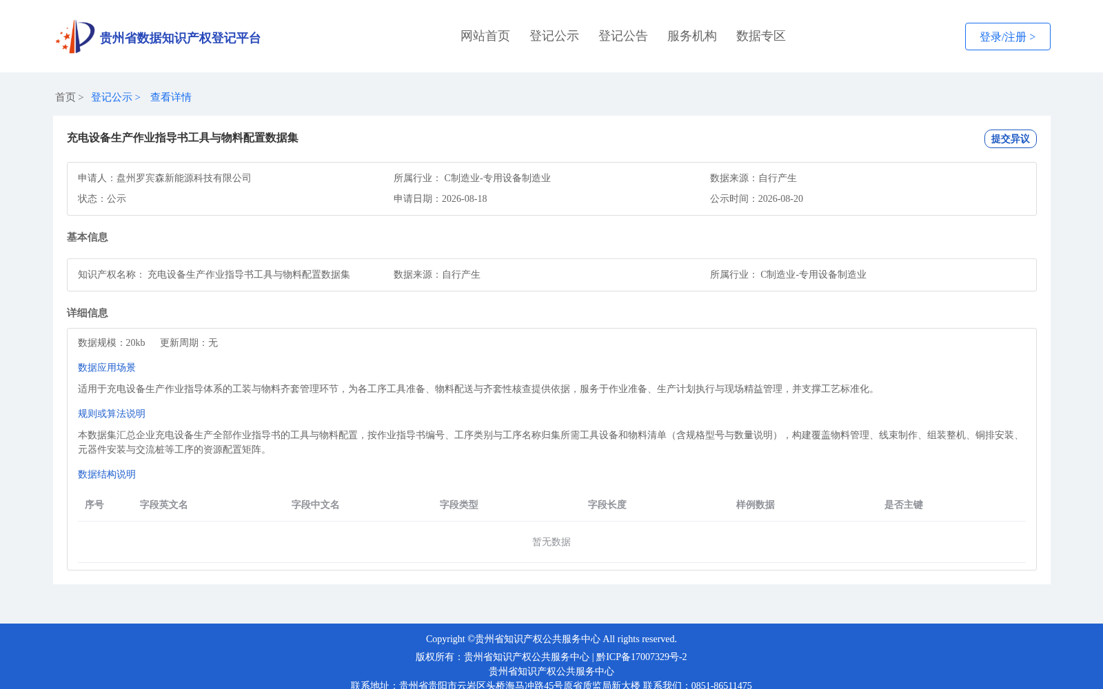 充电设备生产作业指导书工具与物料配置数据集 数据集图片