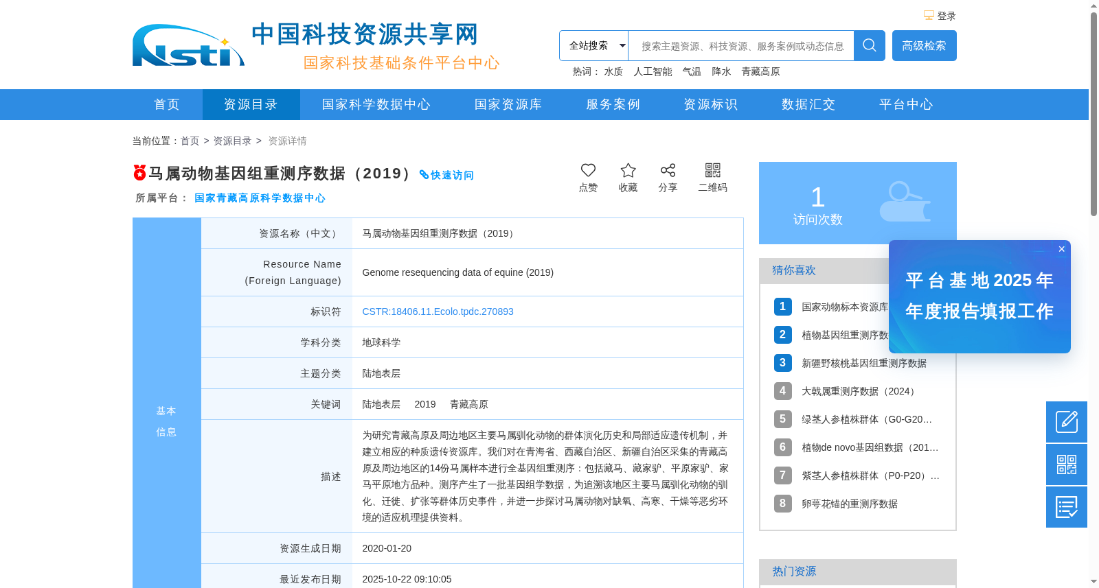 马属动物基因组重测序数据(2019) 数据集图片