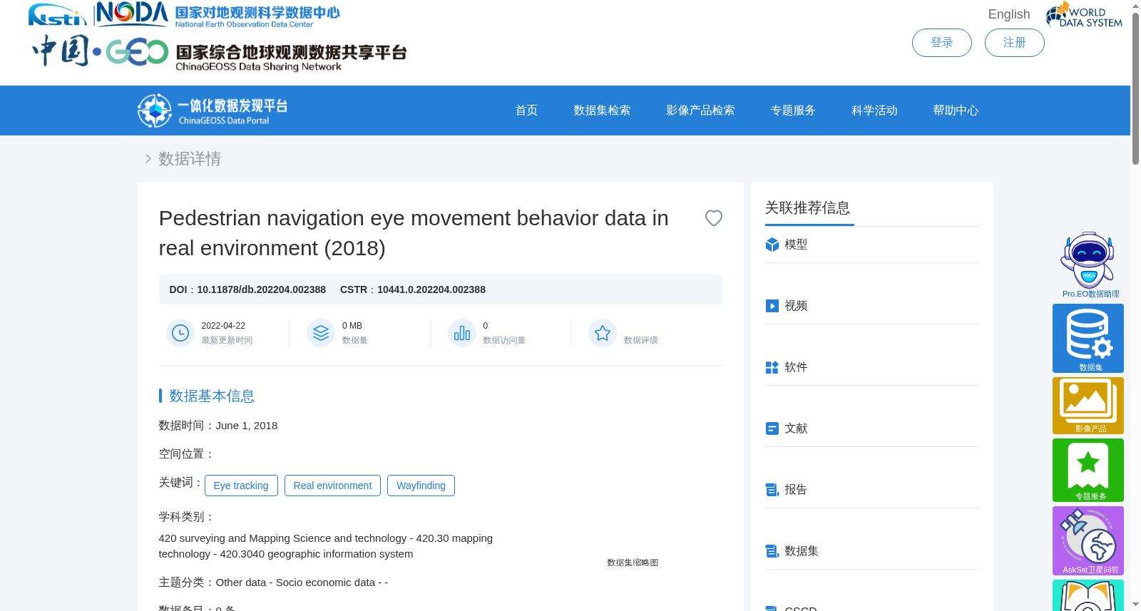 真实环境中行人导航眼动行为数据(2018年) 数据集图片