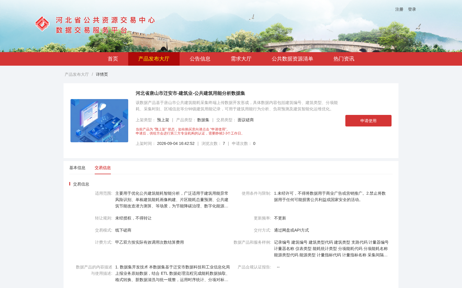 河北省唐山市迁安市-建筑业-公共建筑用能分析数据集 数据集图片