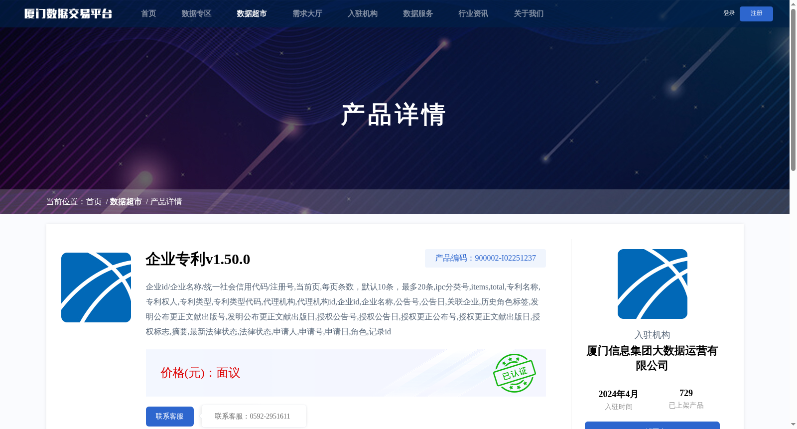 企业专利v1.50.0 数据集图片