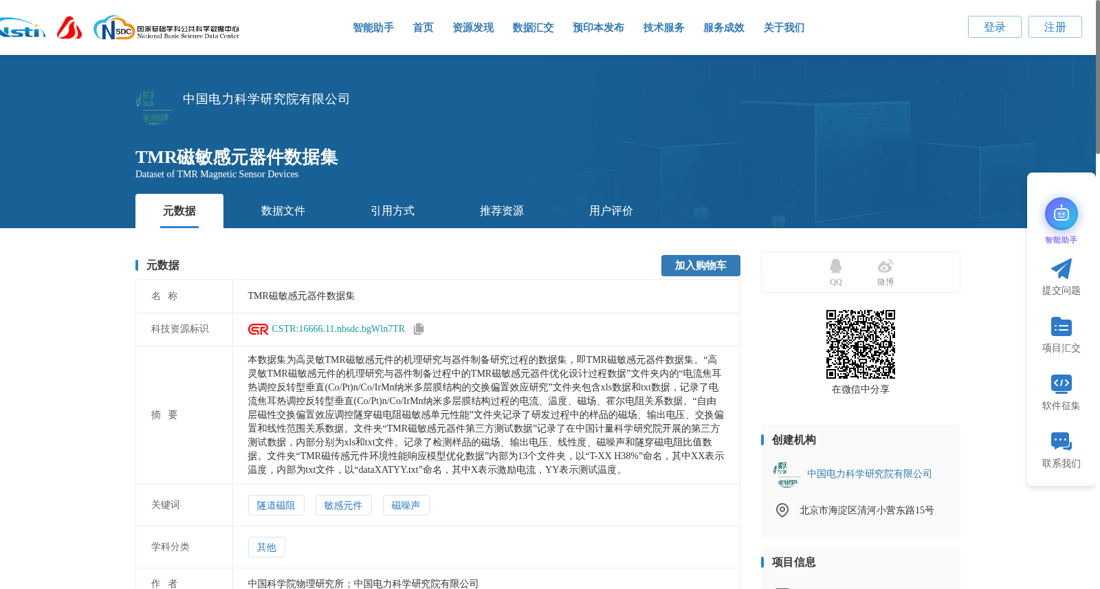 TMR磁敏感元器件数据集 数据集图片