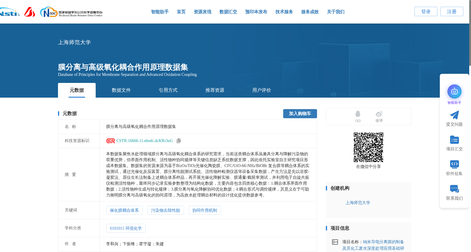 膜分离与高级氧化耦合作用原理数据集 数据集图片