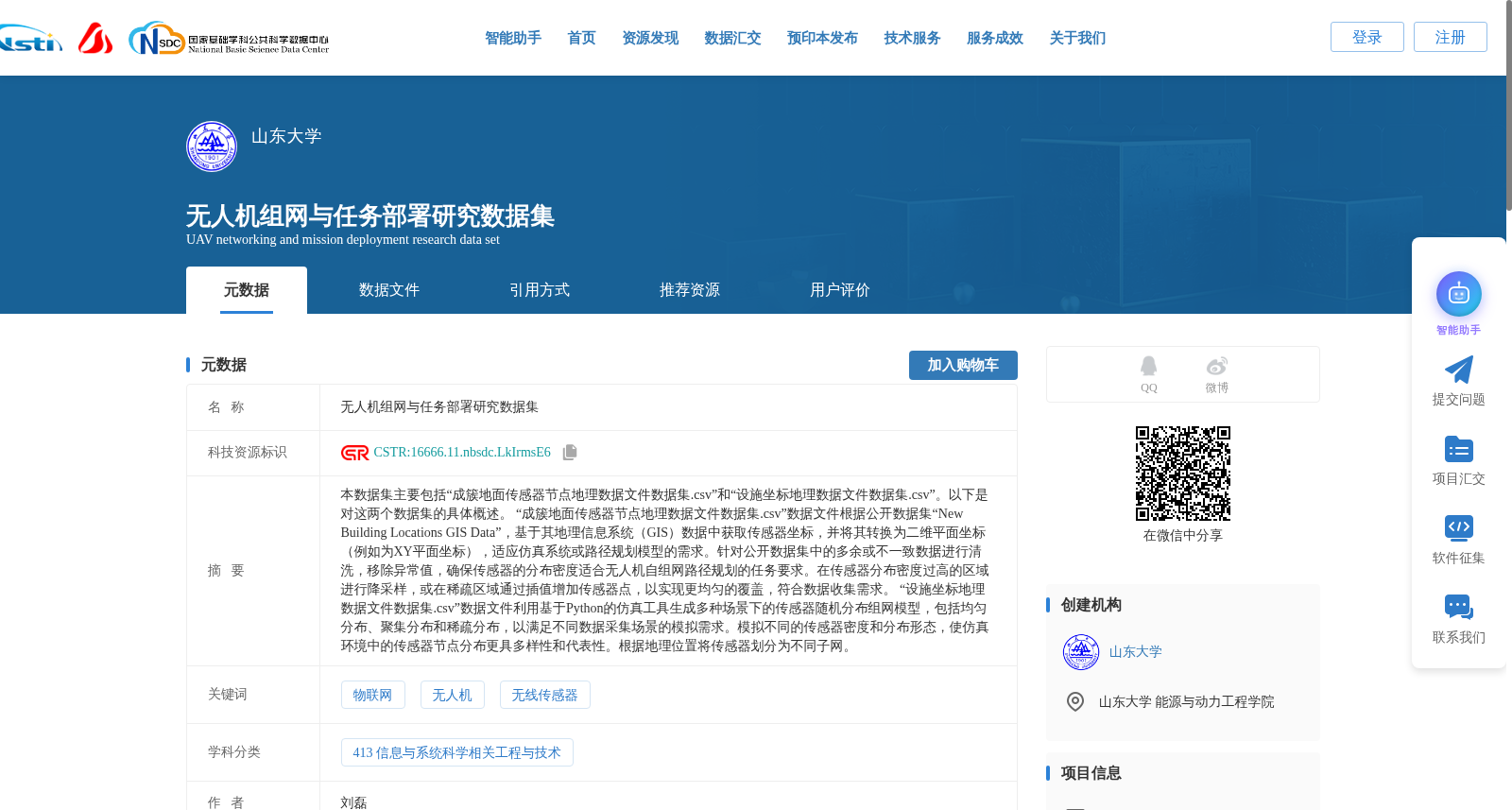 无人机组网与任务部署研究数据集 数据集图片