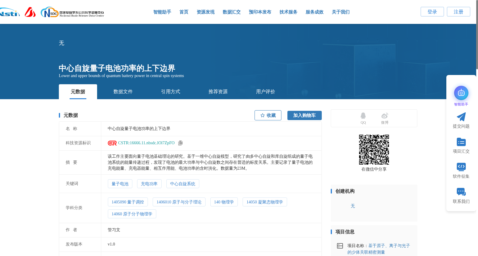 中心自旋量子电池功率的上下边界 数据集图片