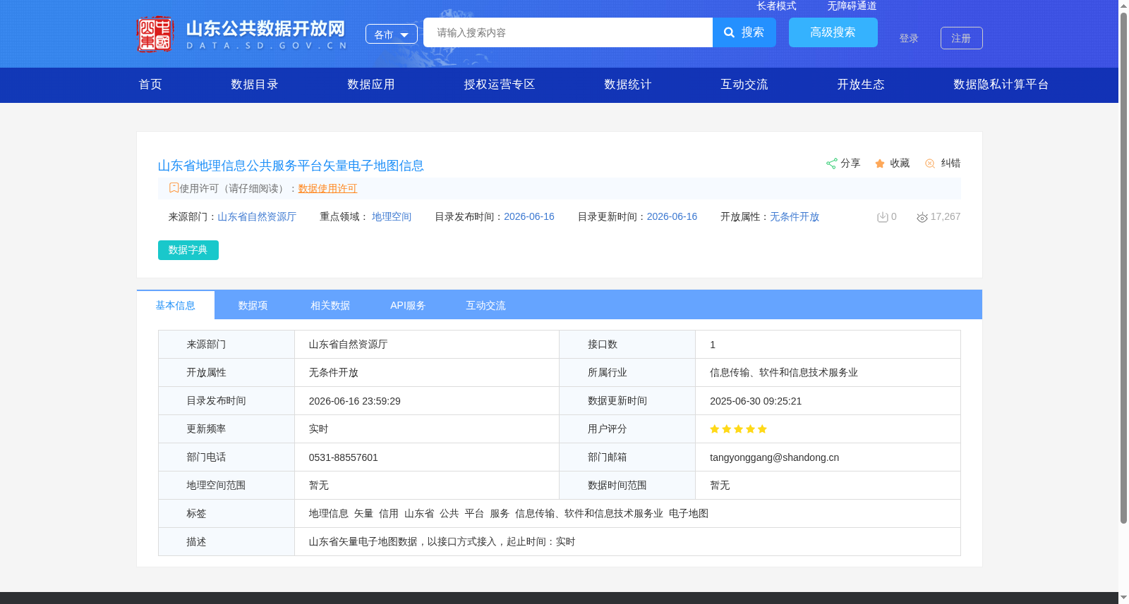 山东省地理信息公共服务平台矢量电子地图信息 数据集图片