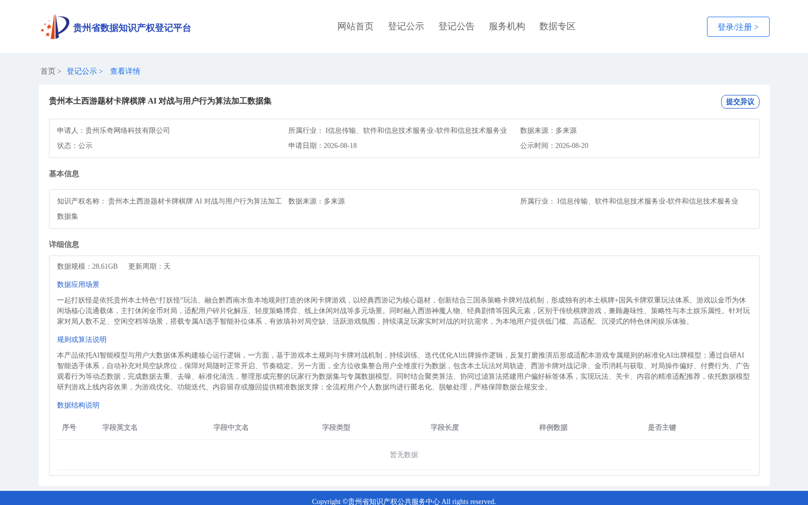 贵州本土西游题材卡牌棋牌 AI 对战与用户行为算法加工数据集 数据集图片