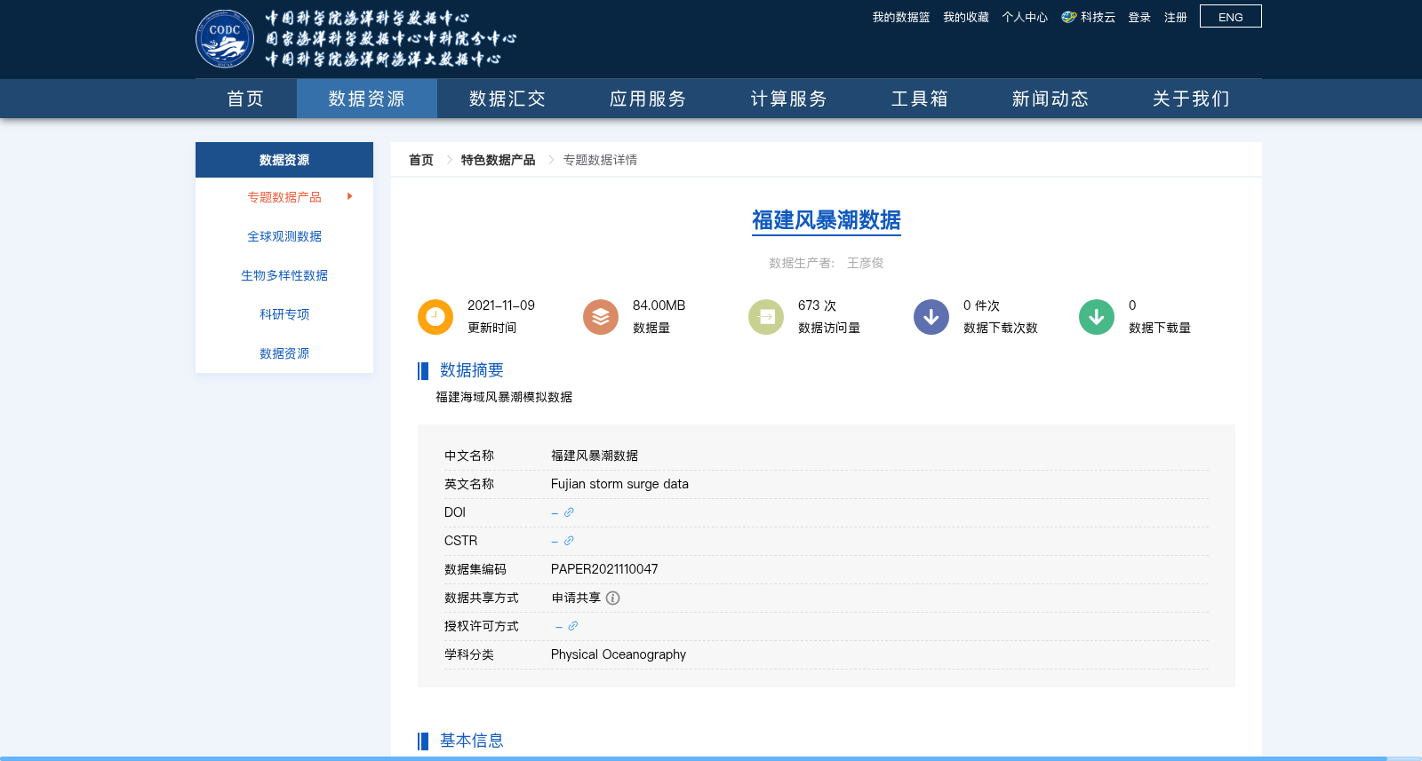 福建风暴潮数据 数据集图片