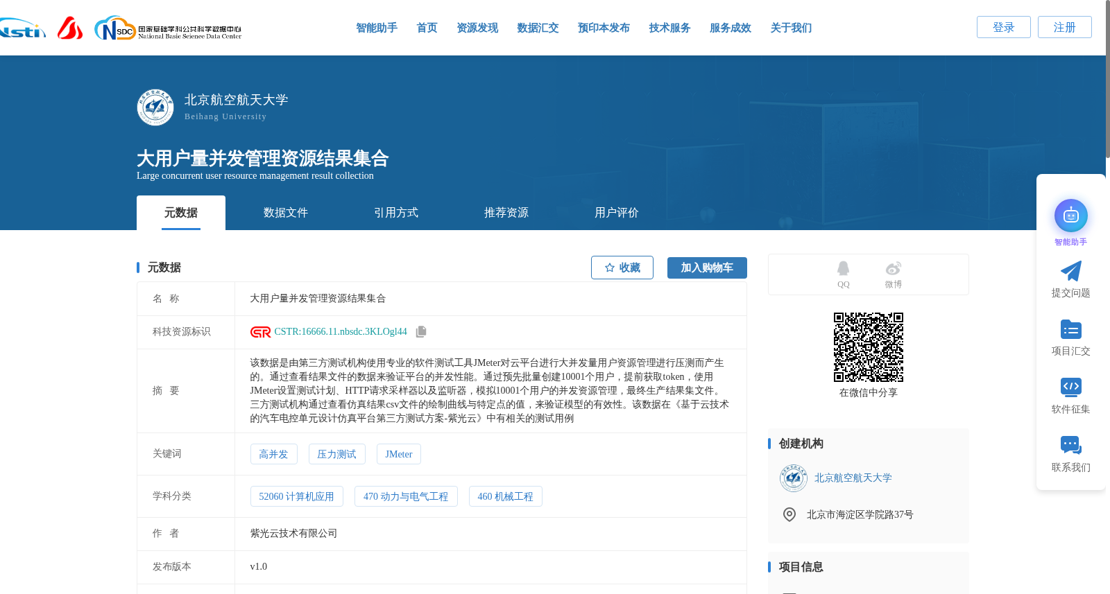 大用户量并发管理资源结果集合 数据集图片