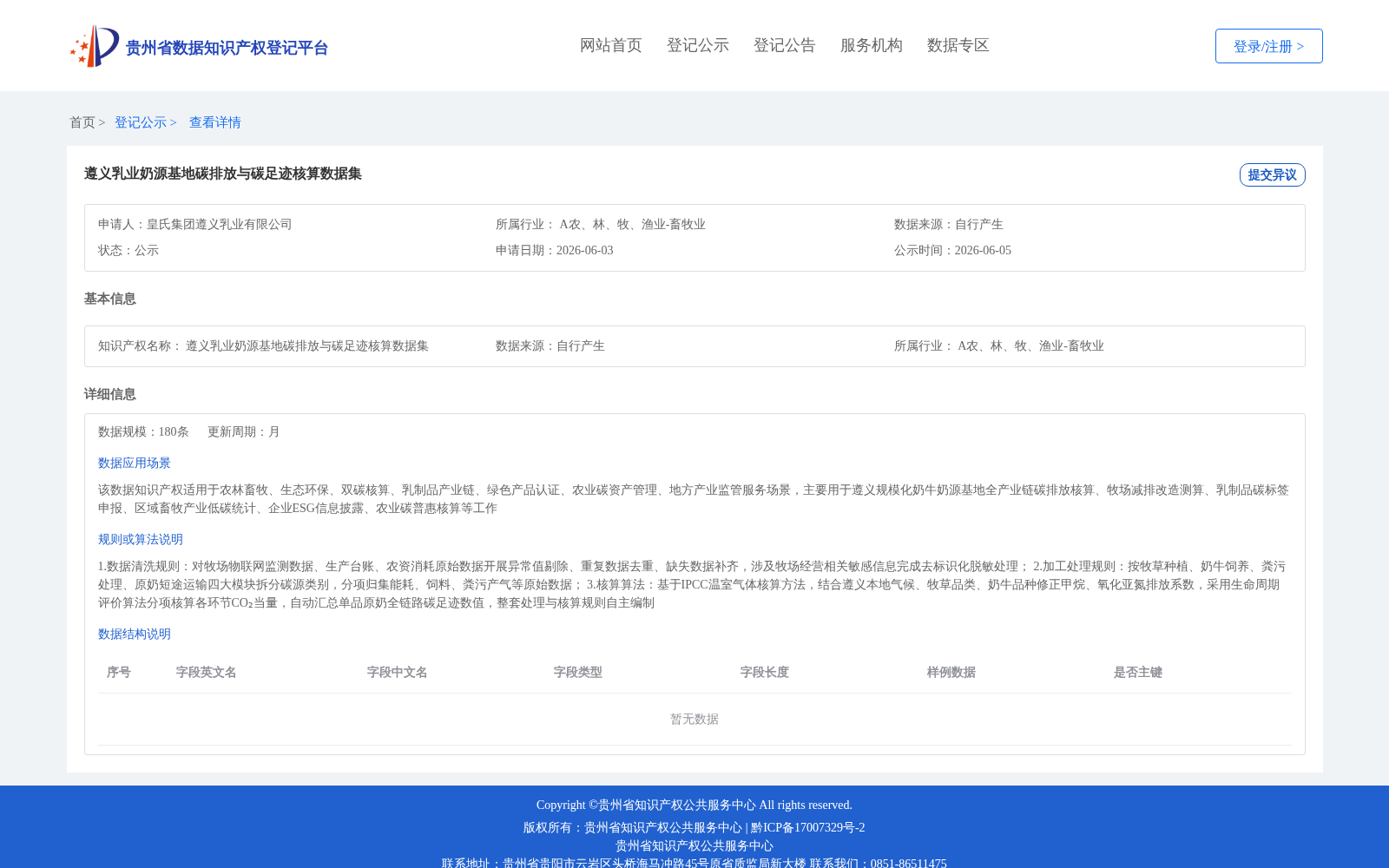 遵义乳业奶源基地碳排放与碳足迹核算数据集 数据集图片