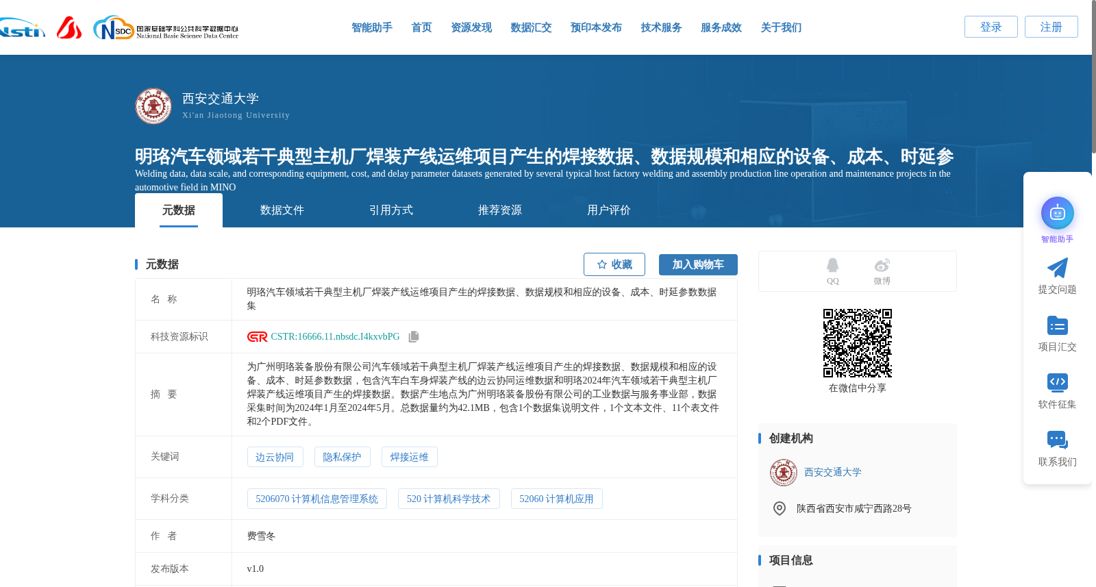 明珞汽车领域若干典型主机厂焊装产线运维项目产生的焊接数据、数据规模和相应的设备、成本、时延参数数据集 数据集图片