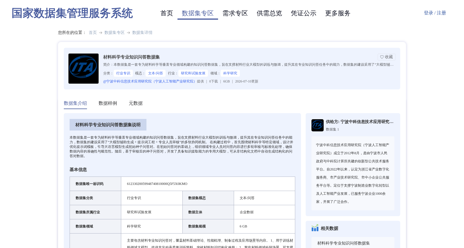 材料科学专业知识问答数据集 数据集图片