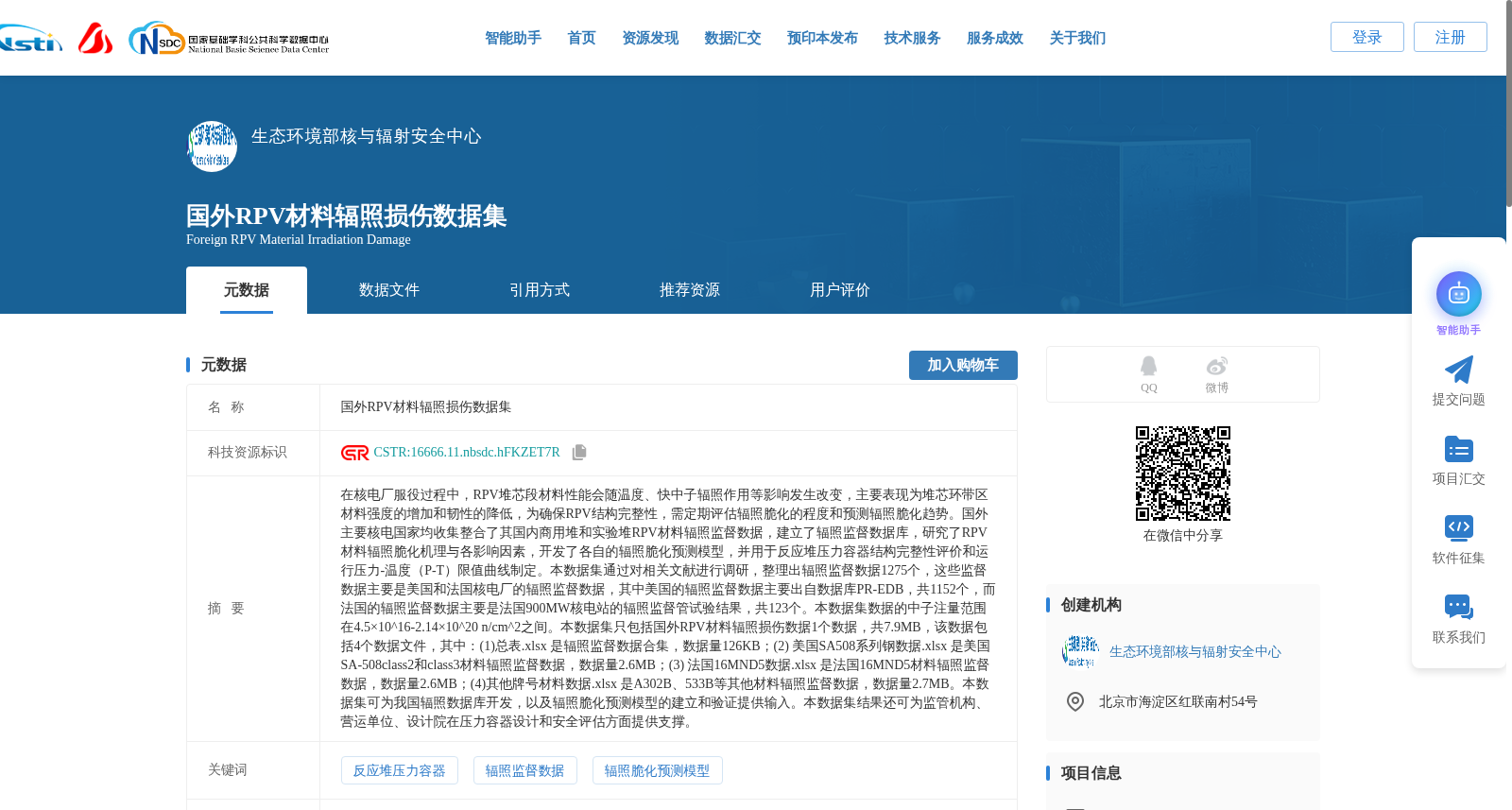 国外RPV材料辐照损伤数据集 数据集图片