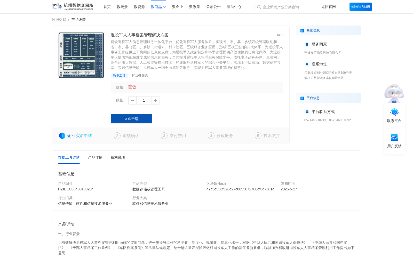 退役军人人事档案管理解决方案 数据集图片