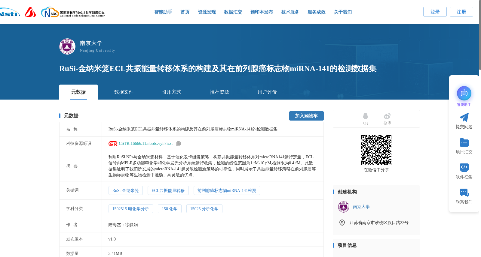 RuSi-金纳米笼ECL共振能量转移体系的构建及其在前列腺癌标志物miRNA-141的检测数据集 数据集图片