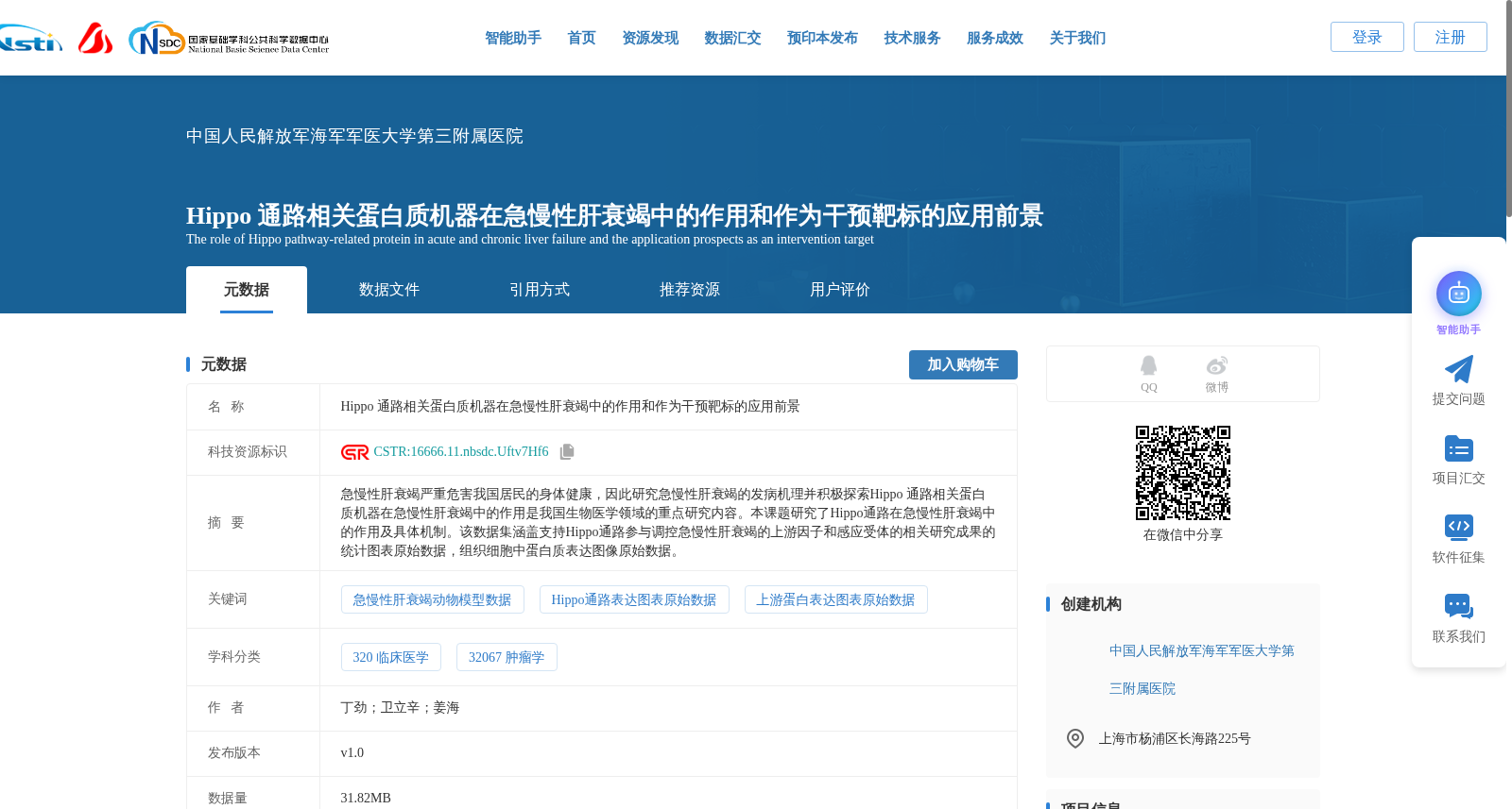 Hippo 通路相关蛋白质机器在急慢性肝衰竭中的作用和作为干预靶标的应用前景 数据集图片