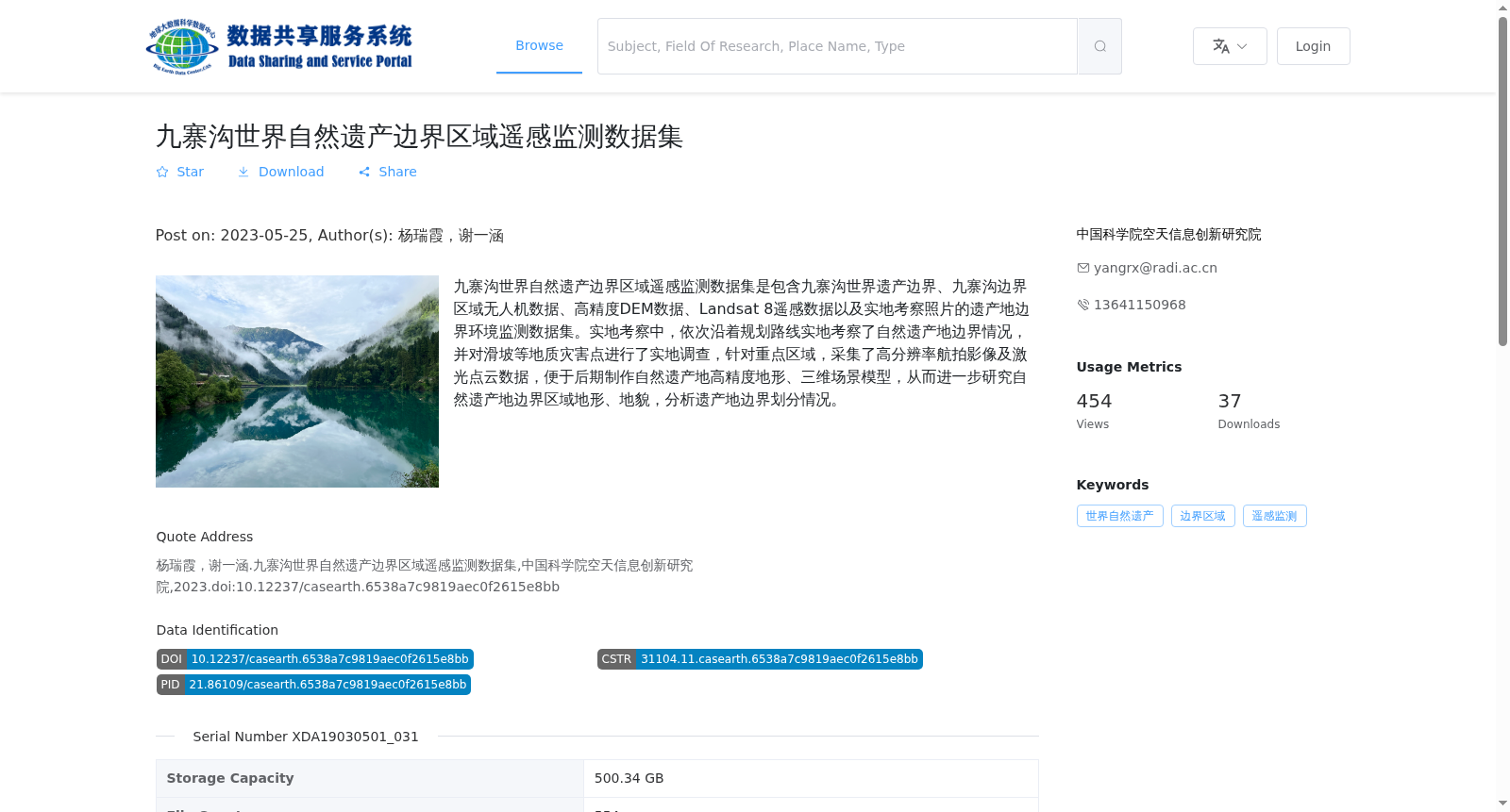 九寨沟世界自然遗产边界区域遥感监测数据集 数据集图片