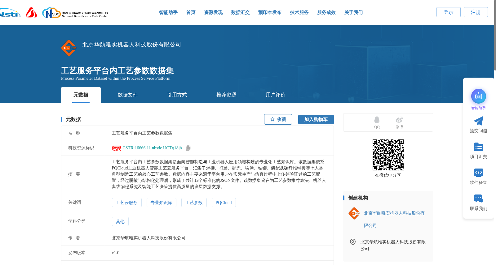 工艺服务平台内工艺参数数据集 数据集图片