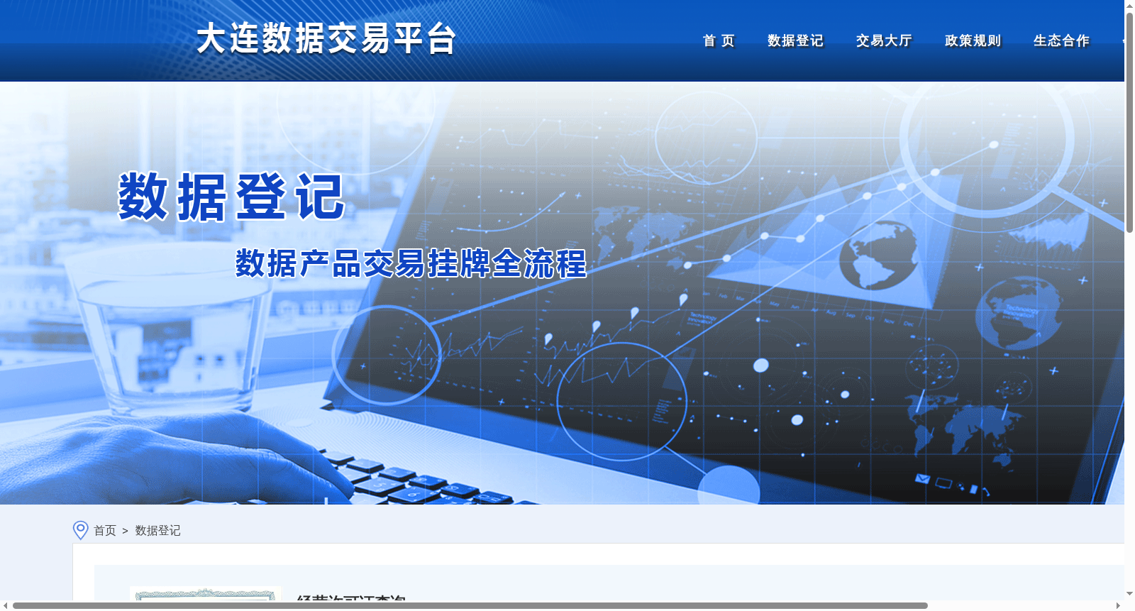 经营许可证查询 数据集图片