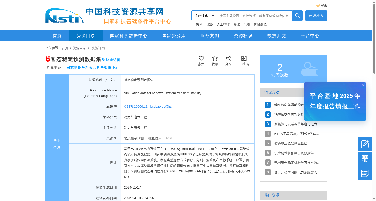 暂态稳定预测数据集 数据集图片