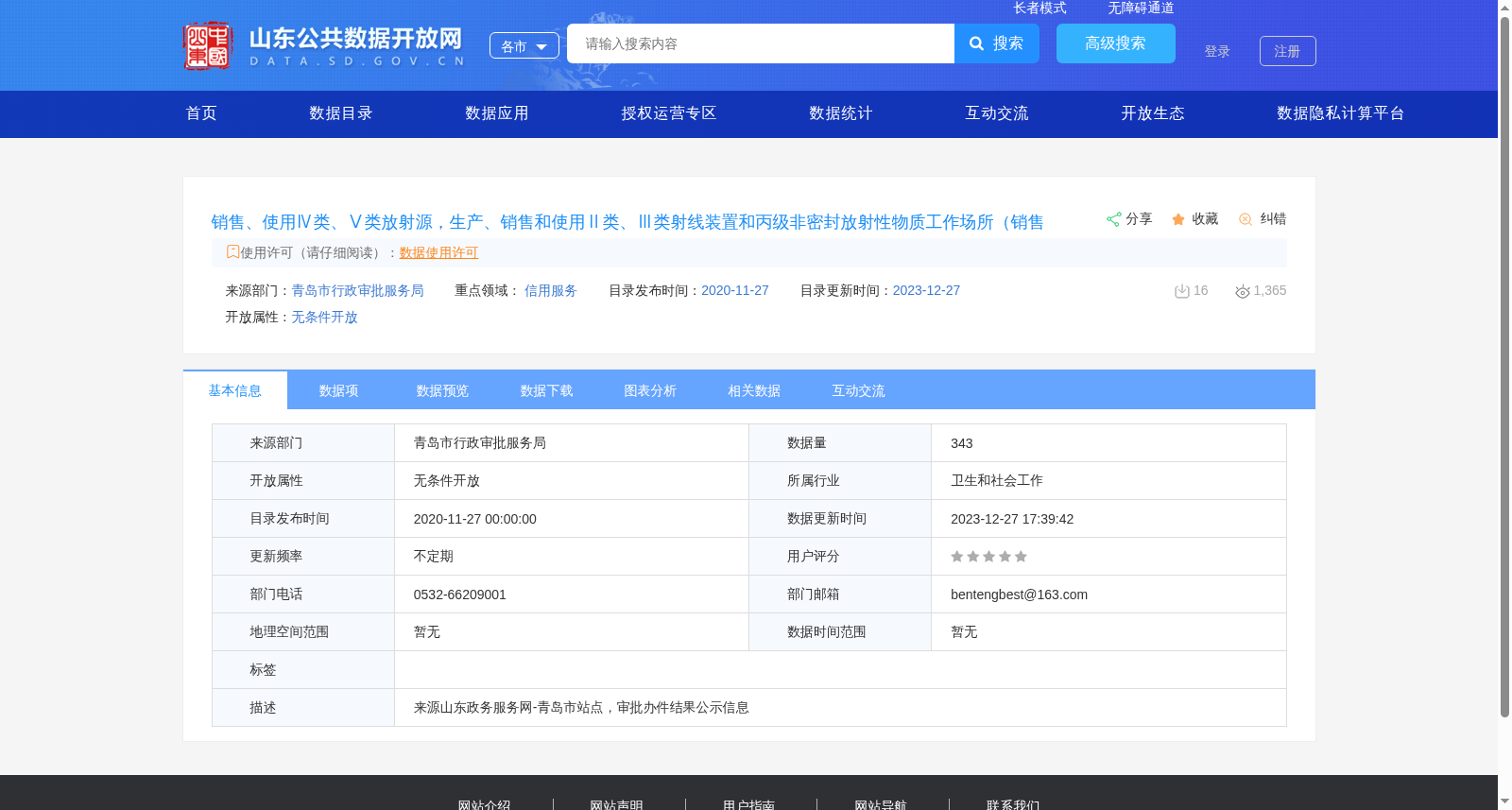 销售、使用Ⅳ类、Ⅴ类放射源，生产、销售和使用Ⅱ类、Ⅲ类射线装置和丙级非密封放射性物质工作场所（销售 数据集图片